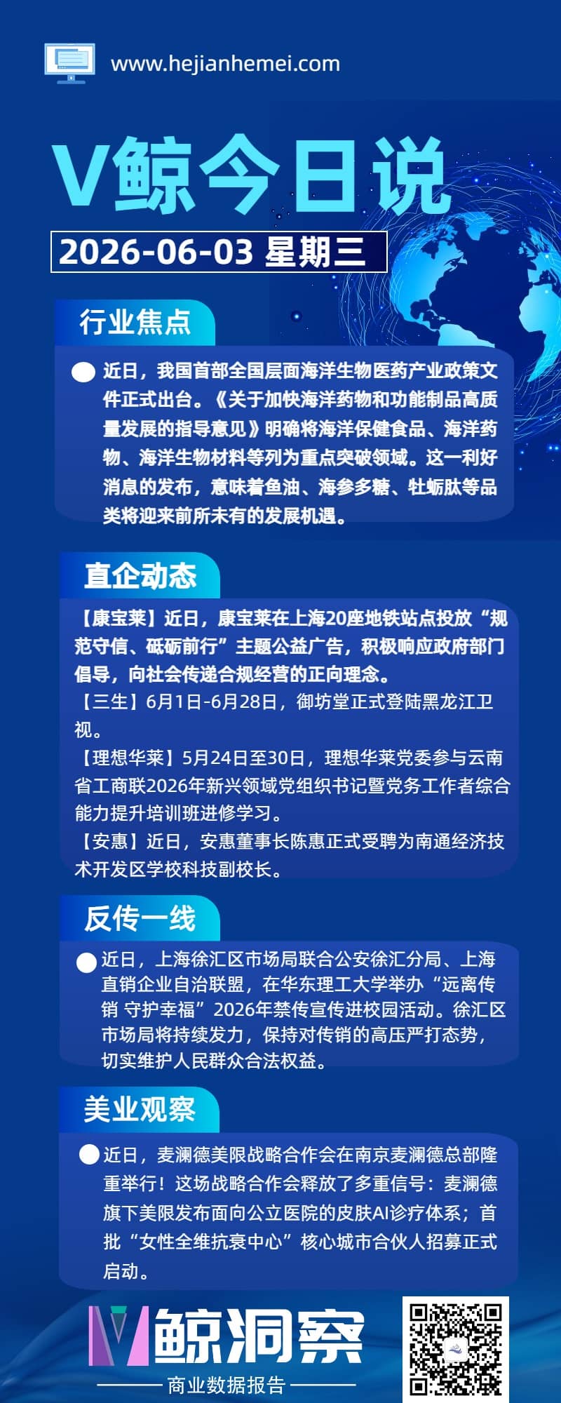 V鲸今日说20260603星期三.jpg