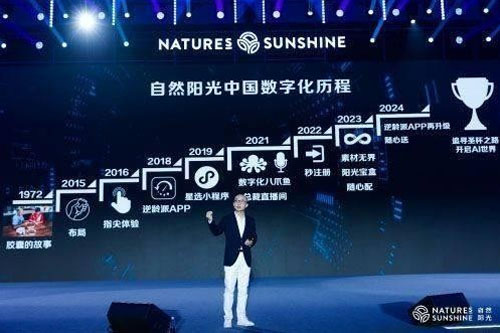 自然阳光深耕直播 数字化 + AI 赋能健康营销