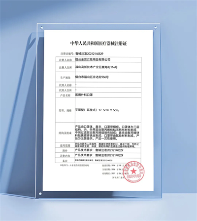 金天国际口罩注册证续期 硬核品质获认可