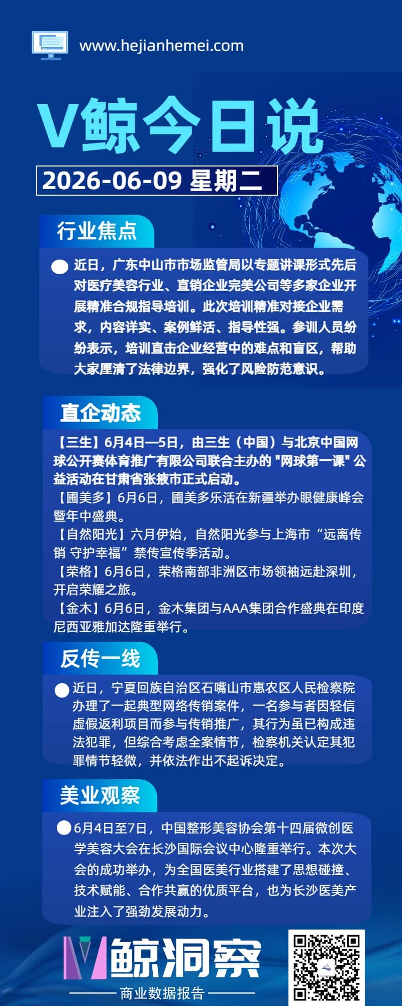 V鲸今日说20260609星期二.jpg
