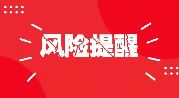 以案为鉴！6.18集中网络促销经营风险提示