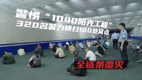 西安公安破获“5.18”组织领导传销活动案