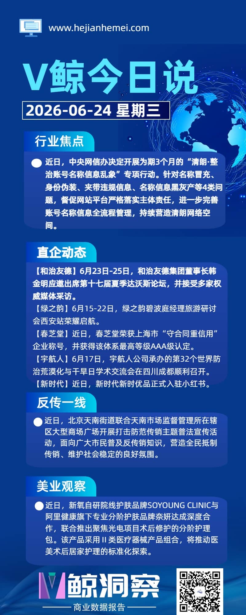 V鲸今日说20260624星期三.jpg