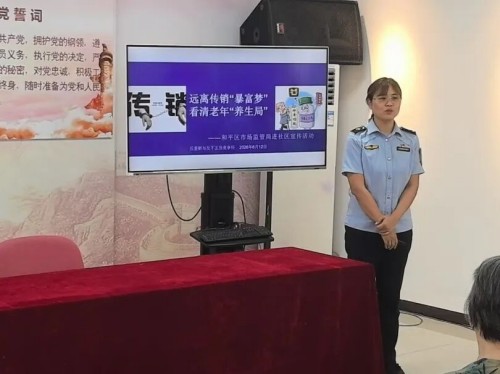 天津守好涉老消费安全关 拉紧打击传销高压线