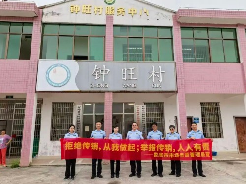 下沉基层送普法  湖南娄底市监筑牢乡村反传销安全防线