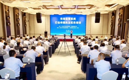 市场监管系统打击传销执法实务培训活动在河北邢台举办