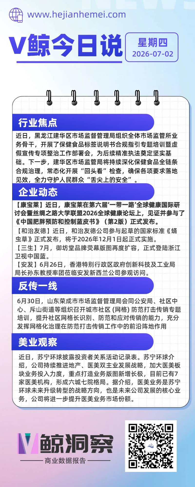 V鲸今日说20260702星期四.jpg
