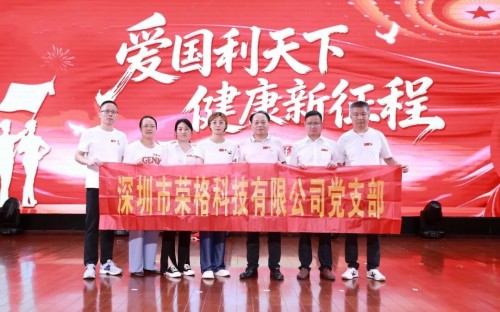 荣格党支部参加“爱国利天下・健康新征程”主题党日活动