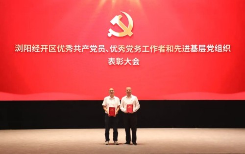 绿之韵在湖南浏阳经开区表彰大会上获多项荣誉