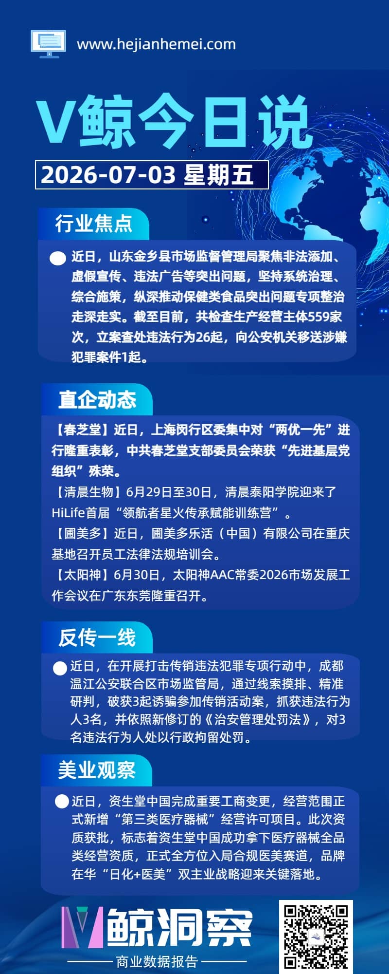 V鲸今日说20260703星期五.jpg