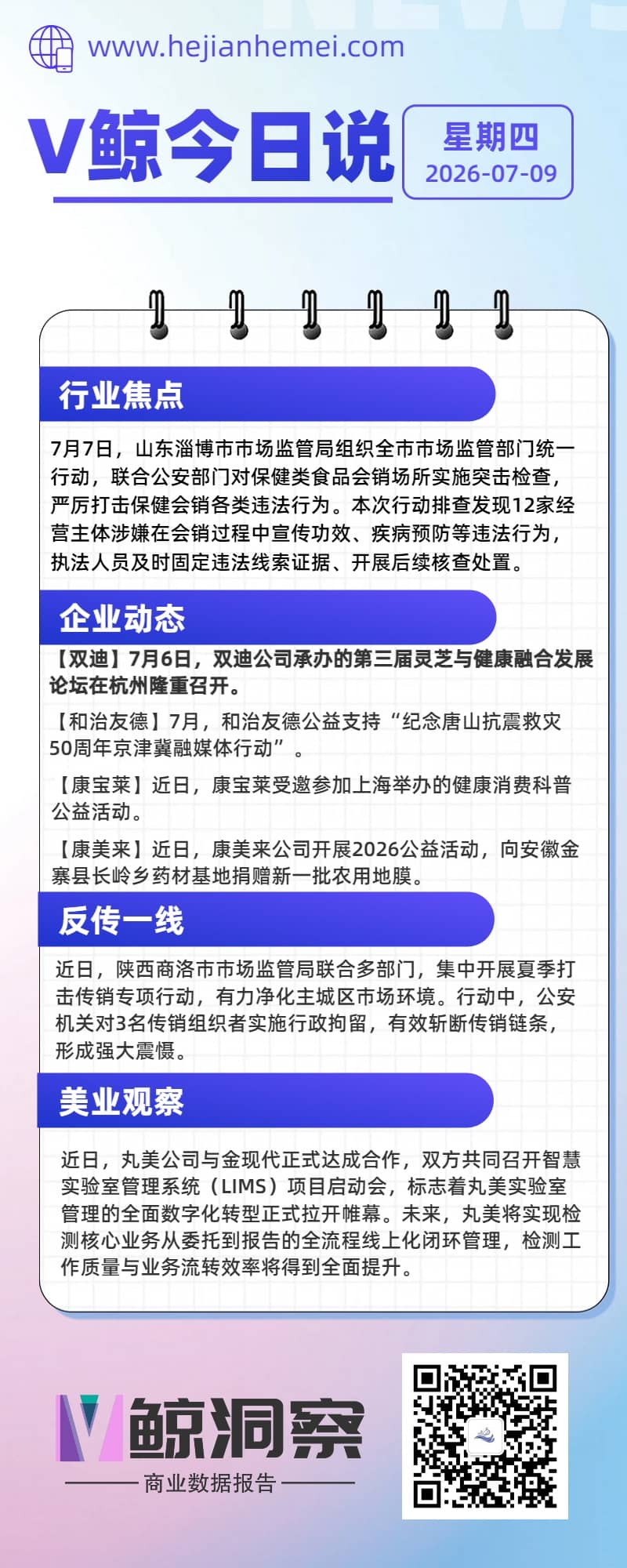 V鲸今日说20260709星期四.jpg
