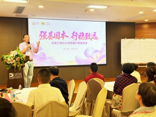 完美江西分公司“筑基计划”启动 开启江西市场全新征程