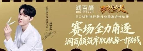 华熙生物牵手《功夫女足》 拉宽品牌触达面