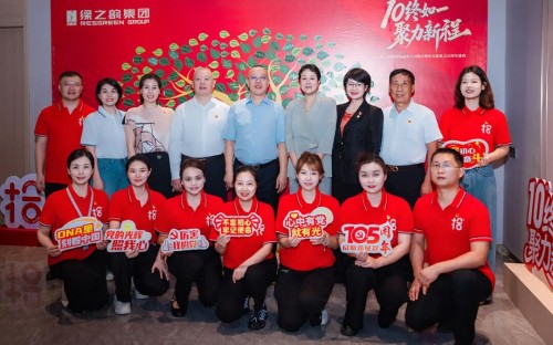 绿之韵集团党支部成立20周年暨党委成立10周年盛典圆满举行