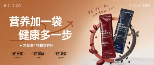 康力易萃享®特膳营养粉升级上市 让嘴巴也有了参与感