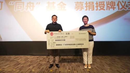 中食安泓爱心基金会助力广东630 传递向善力量