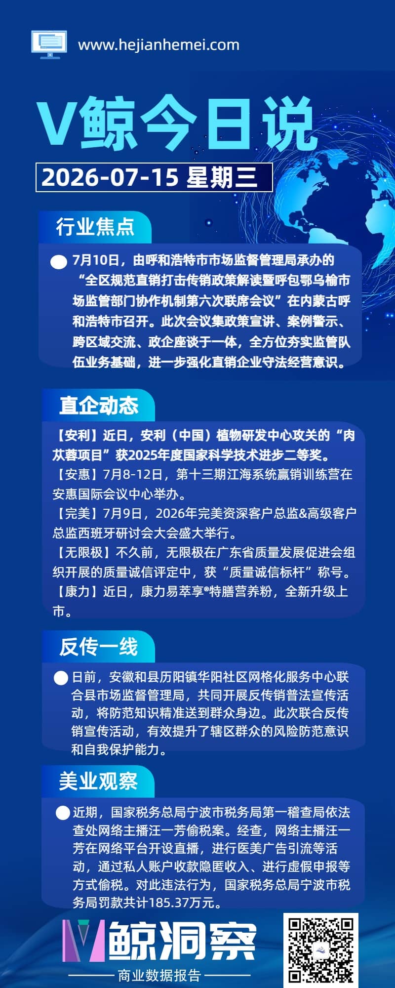V鲸今日说20260715星期三.jpg