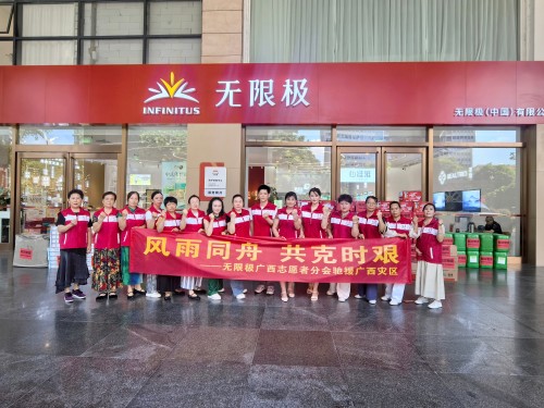 无限极广西志愿者分会完成广西洪涝灾区物资募捐