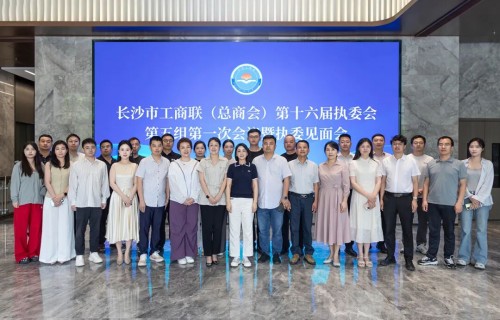 政企同心前行 长沙市工商联一场重要见面会在绿之韵举行 