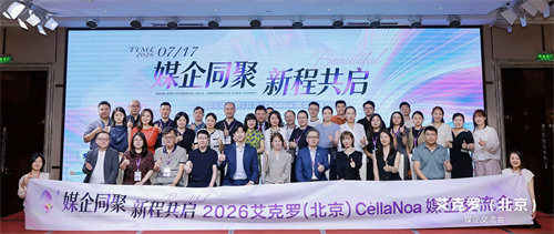 艾克罗品牌战略发布会与行业媒体深度对话 见证品牌全新启航