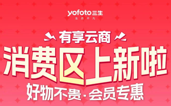 三生有享云商两款特权新品重磅上架 双份守护你的健康活力