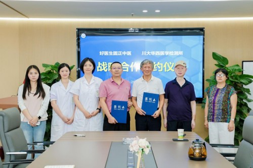 福能源·好医生固正中医与川大华西医学检测所合作