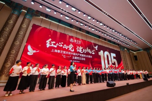 红星闪耀践初心 春芝堂党建赋能企业高质量发展