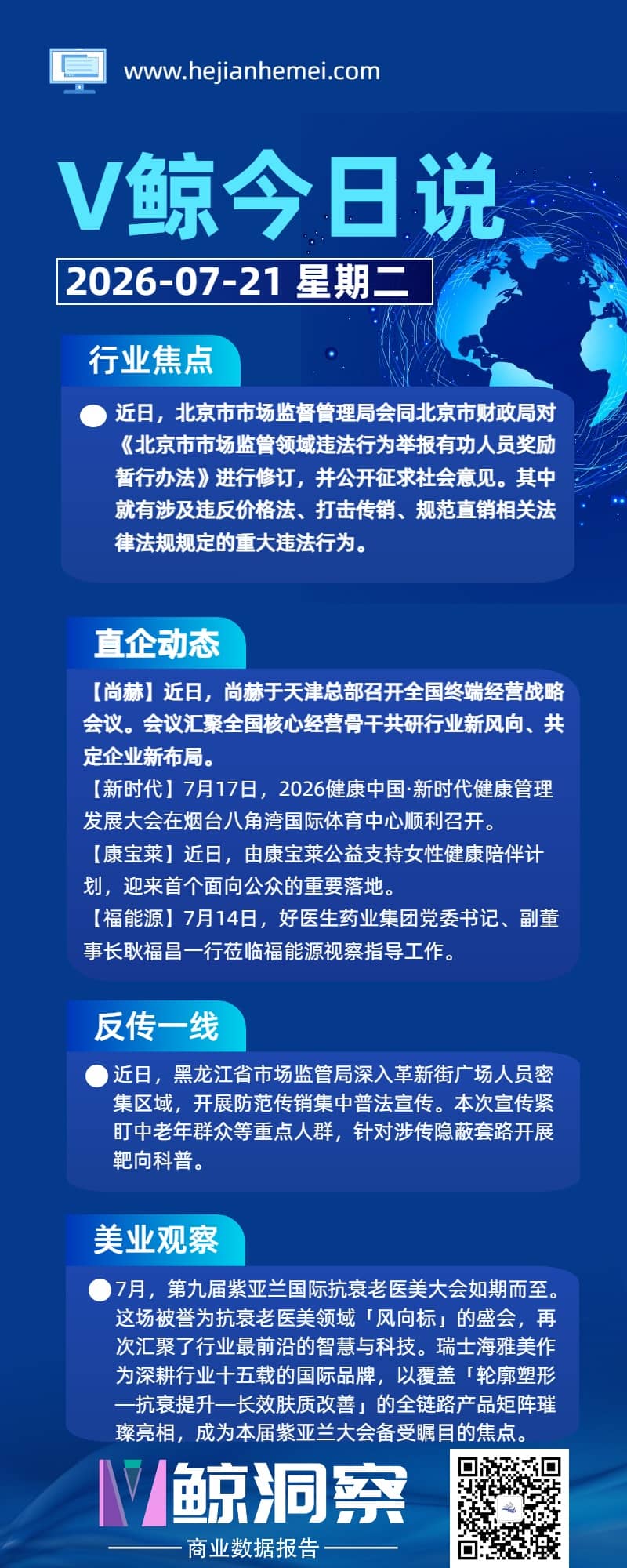 V鲸今日说20260721星期二.jpg