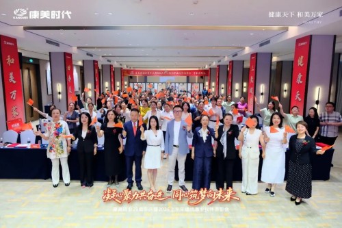 康美药业29周年庆暨表彰盛典启幕 落地“康活战略”开新篇