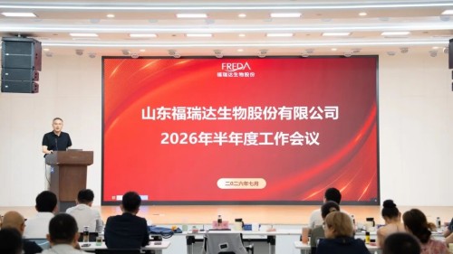 福瑞达召开2026年半年度工作会议 部署下半年重点任务