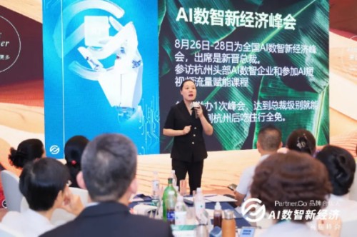 大溪地诺丽品牌合伙人AI数智新经济首届峰会完美收官