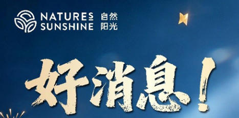 “严肃营养”新成果！自然阳光后生元科研成果荣登国际SCI期刊