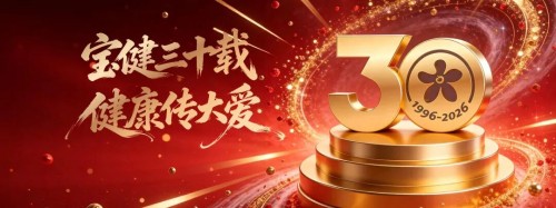 宝健的厚重品牌底气：30年品牌积淀+20年直销合规经营
