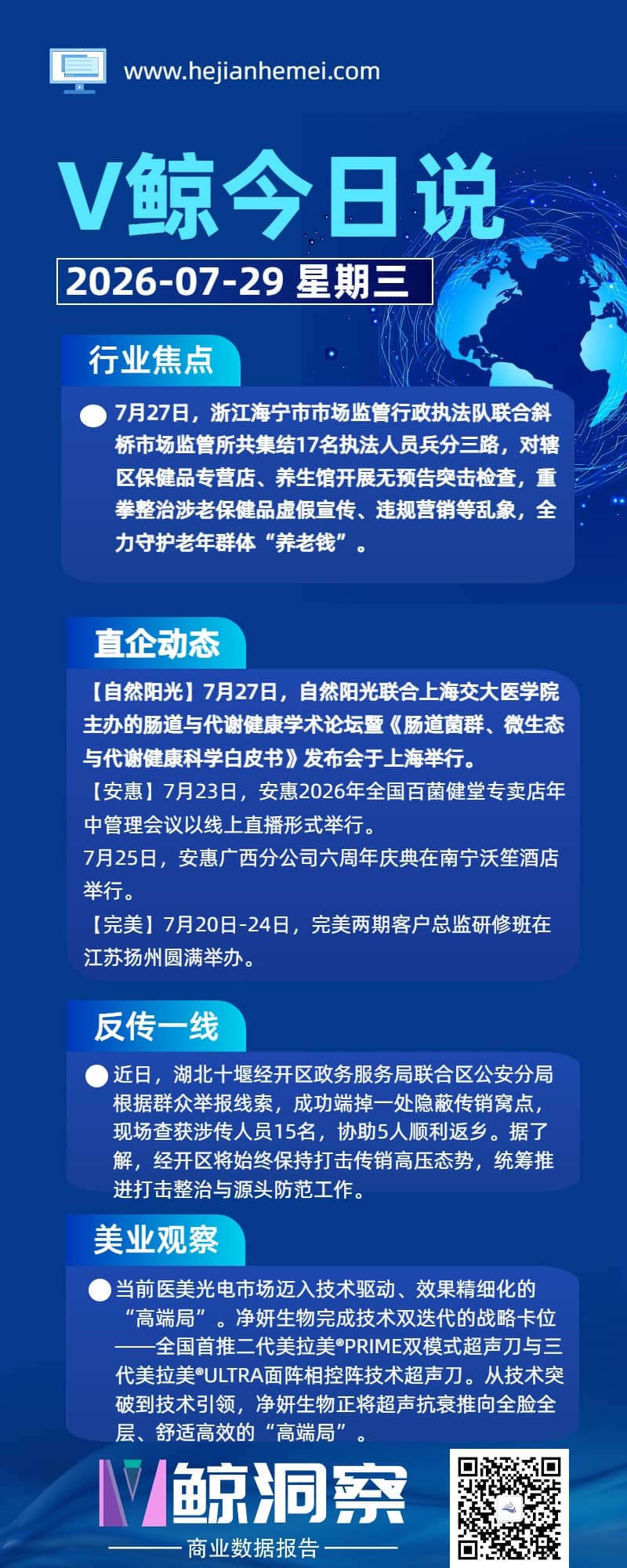 V鲸今日说20260729 星期三.jpg
