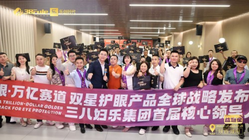 三八妇乐乐创时代落地益慧星护眼牛奶项目 这场盛典惊喜不断
