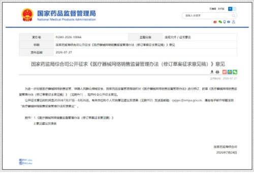 医美机构注意!国家药监局发布新规禁播三类械 行业将迎全面洗牌