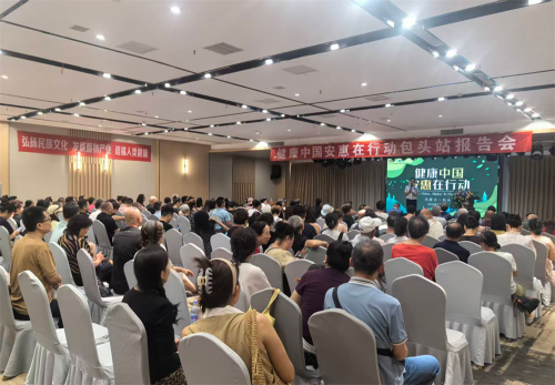“健康中国 安惠在行动”包头站报告会 提振团队发展信心
