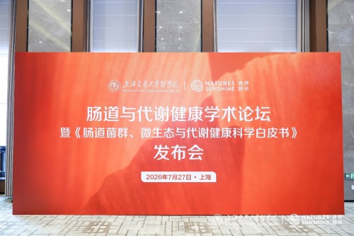 自然阳光发布重磅成果 一份写给中年人的“健康说明书”
