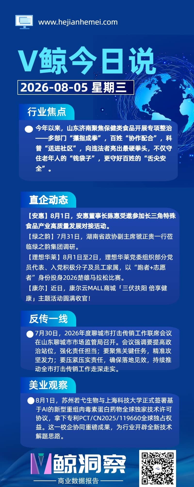 V鲸今日说20260805星期三.jpg
