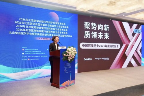 2026北京五大医美学会联合年会精华内容盘点