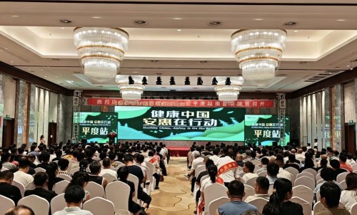 “健康中国 安惠在行动”山东平度站报告会举行
