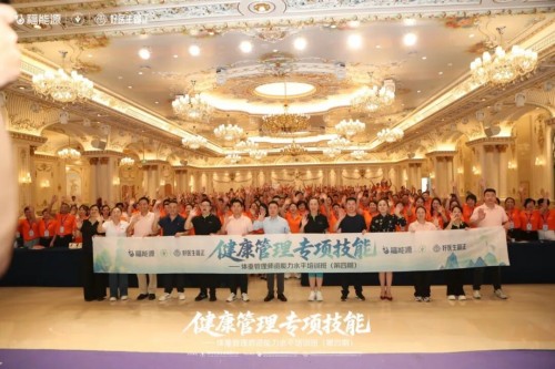 福能源・好医生固正体重管理师资能力水平培训班第四期举办