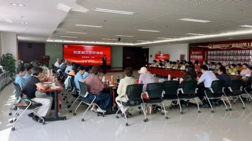 新时代北京分公司举办社区站工作交流会 赋能下半年工作