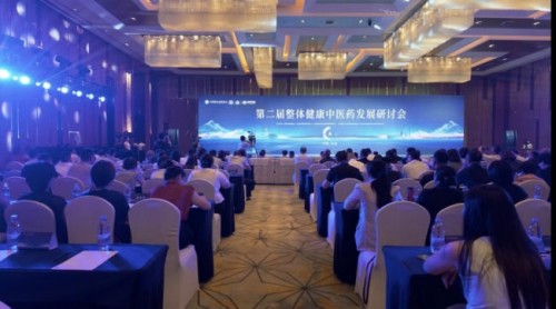 第二届整体健康中医药发展研讨会举行 探索“中国式整体健康”新路径