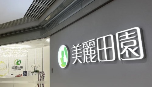 美丽田园公布重要收购动作 与奈瑞儿携手布局高线美养赛道