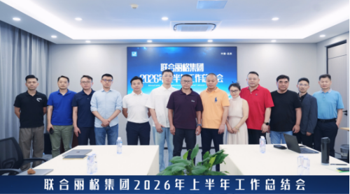 联合丽格半年度重要会议透露重要信息 门店规模突破300家