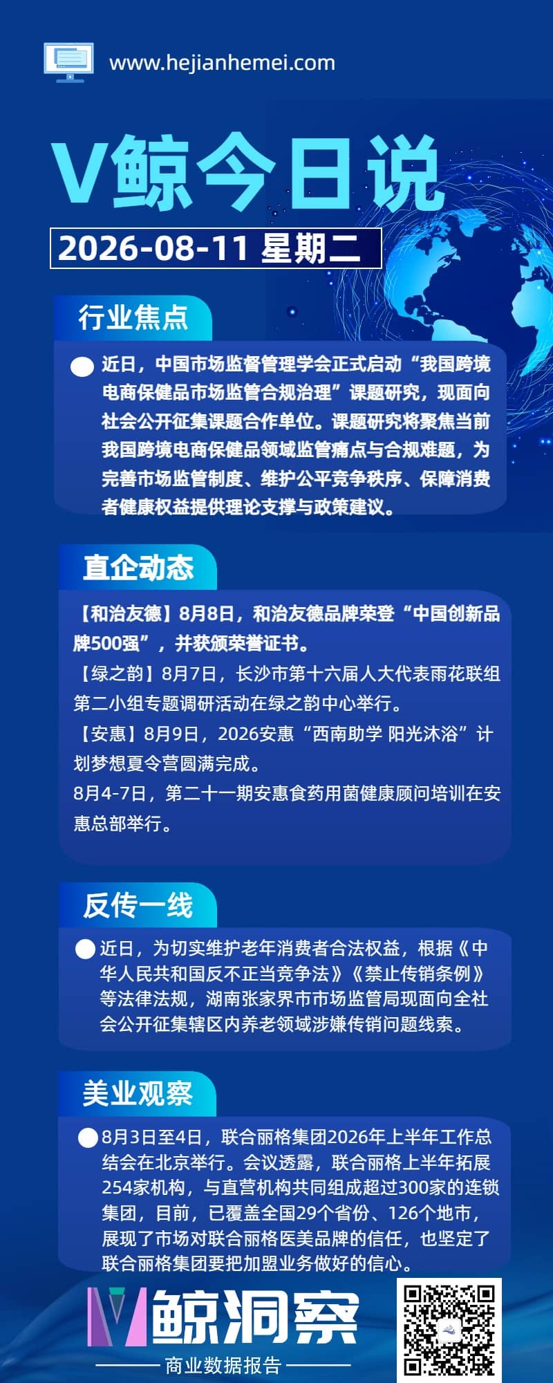 V鲸今日说20260811星期二.jpg