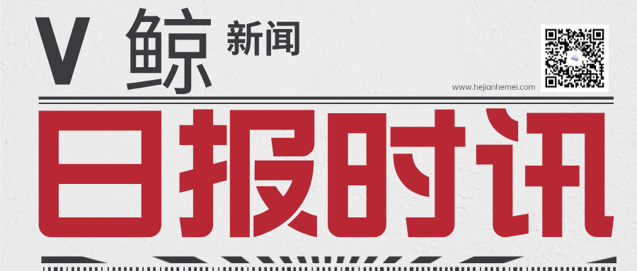V鲸今日说2026年08月12日：三生新品上市 御坊堂茶养系列以专业定义健康茶饮