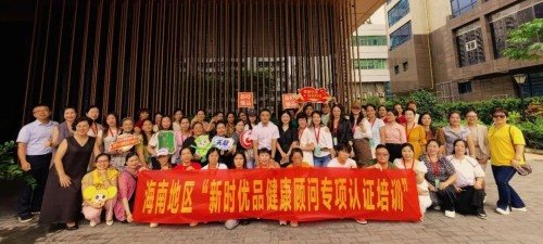 新时代海南分公司举办健康顾问专项培训