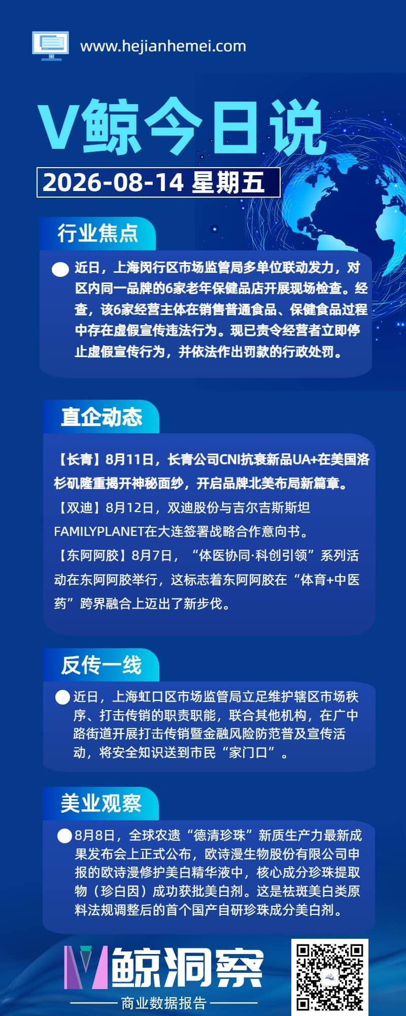 V鲸今日说20260814星期五.jpg